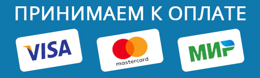 Онлайн оплата Visa, Мир, MasterCard