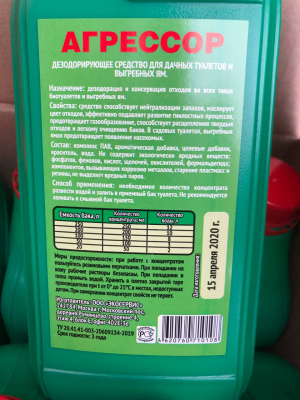 Жидкость для БИОТУАЛЕТА в Хабаровске